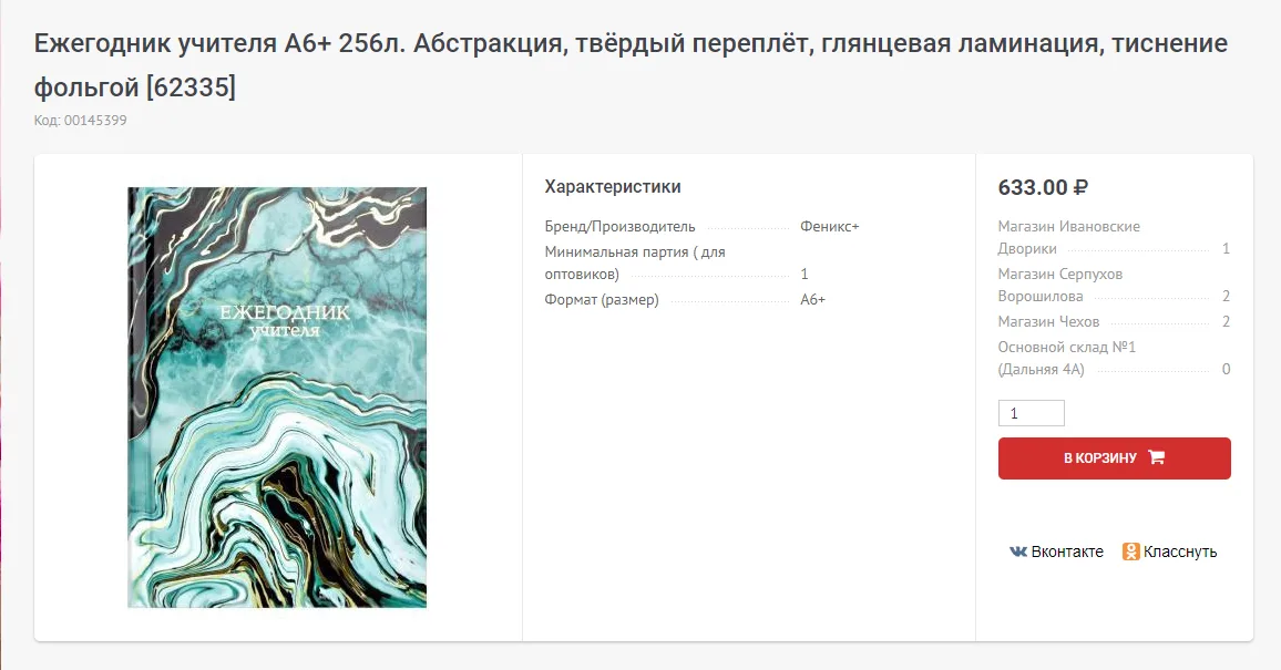 Детали интерфейса — Канцелярский мир