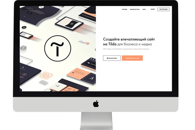 Разработка сайта на Tilda — иллюстрация услуги