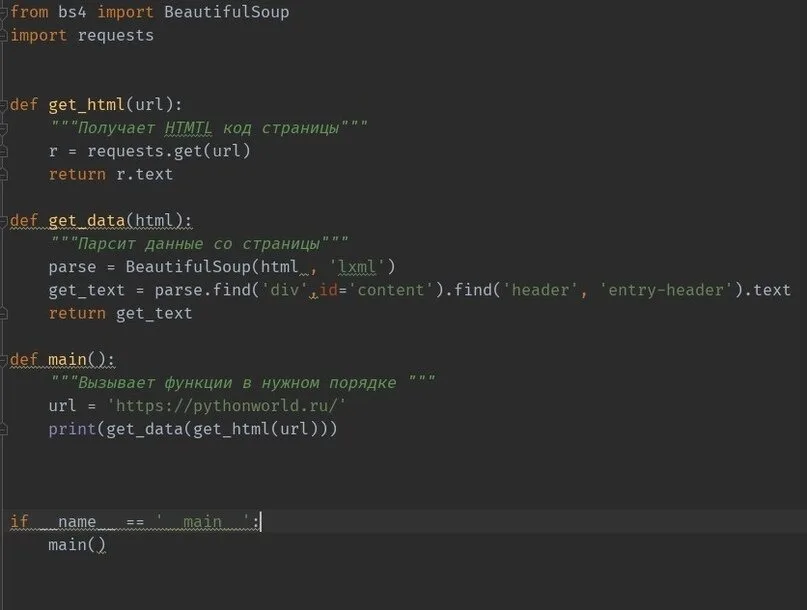 Парсинг данных на Python — иллюстрация услуги
