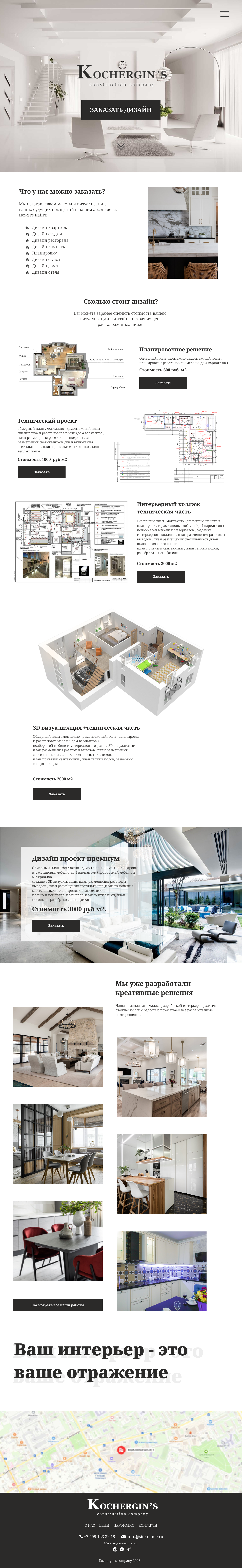 Общий дизайн Сайт для дизайнера интерьера