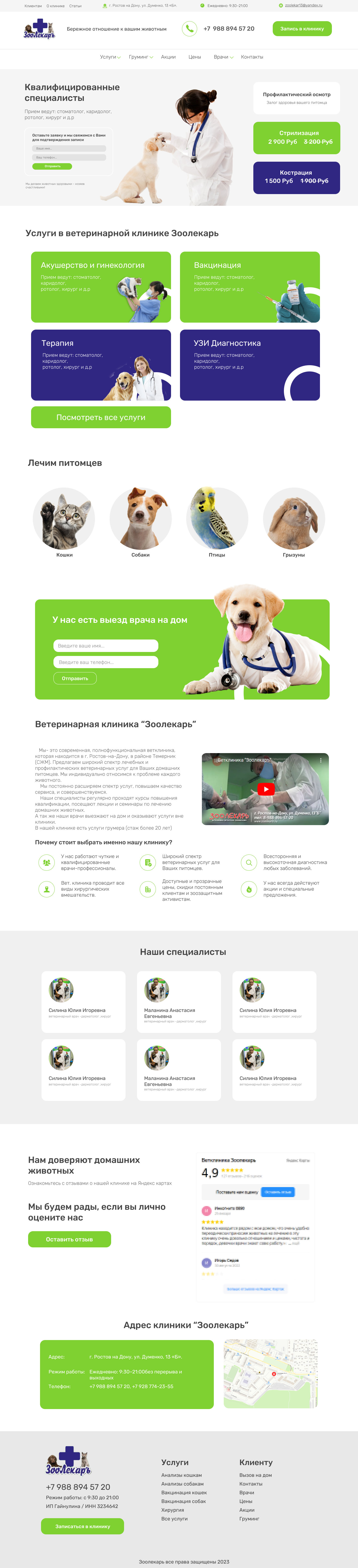 Общий дизайн Сайт для ветеринарной клиники Зоолекарь