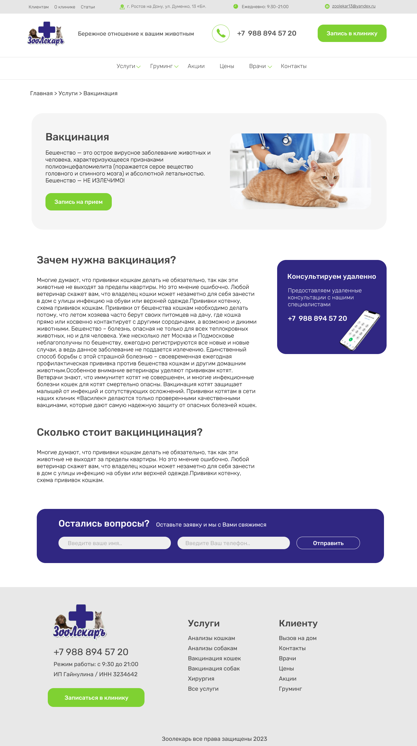 Дизайн проекта Сайт для ветеринарной клиники Зоолекарь